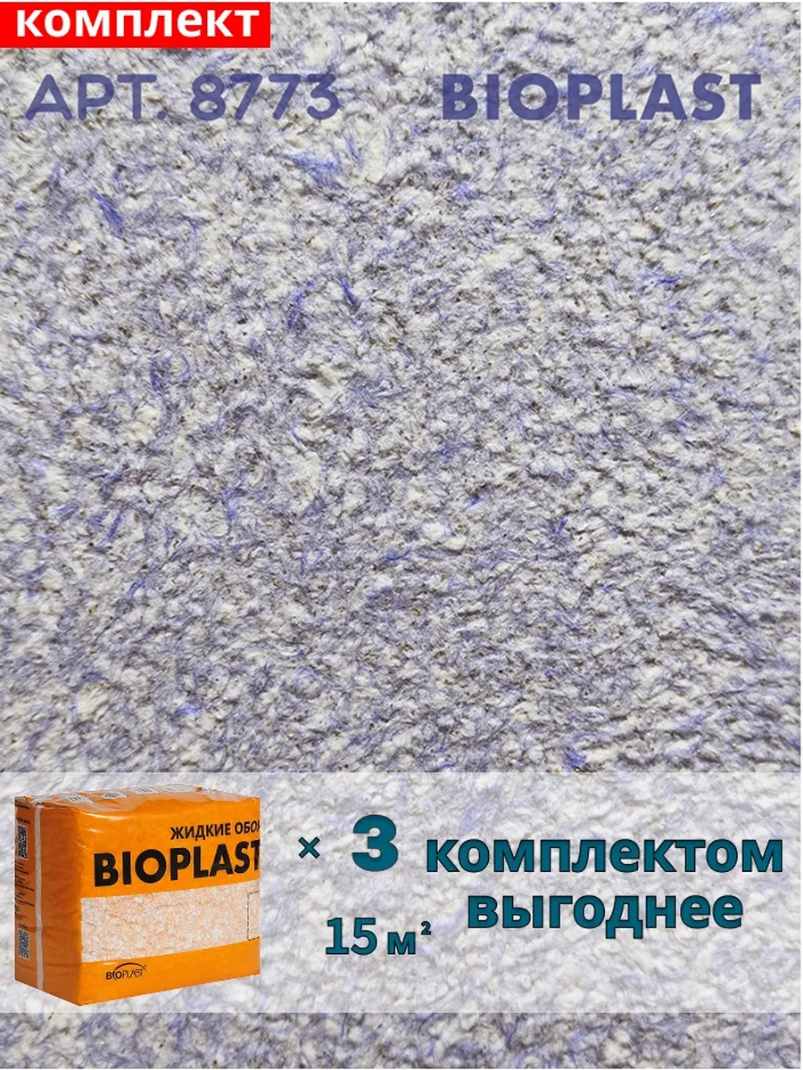 Изображение товара Жидкие обои Bioplast 8773 2.4 кг 3 шт Изображение товара Жидкие обои Bioplast 8773 2.4 кг 3 шт