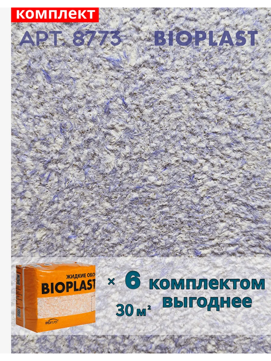 Изображение товара Жидкие обои Bioplast 8773 4.8 кг 6 шт