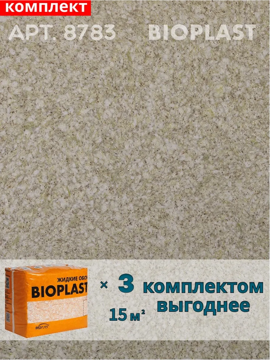 Изображение товара Жидкие обои BIOPLAST 8783 2. 4 кг Зеленый - декоративное покрытие для стен и потолков