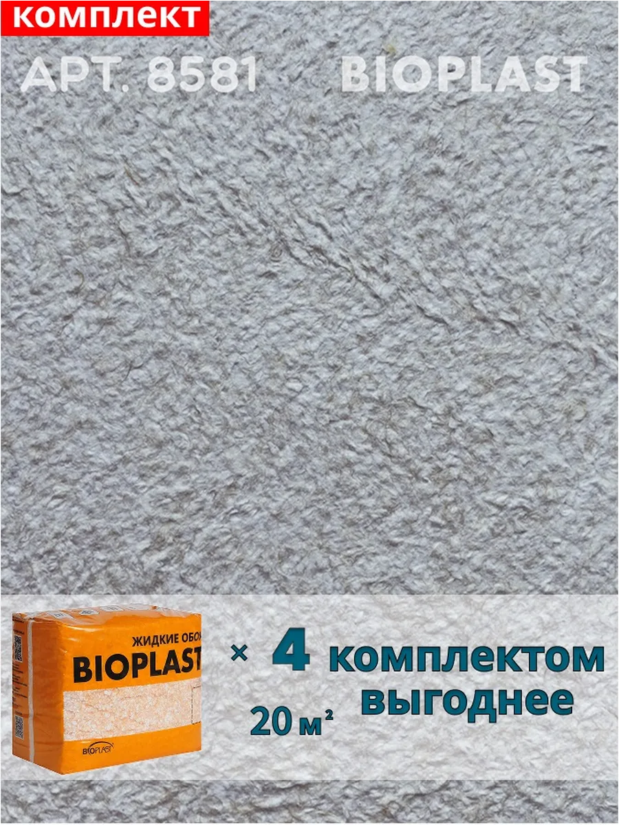 Изображение товара Жидкие обои BIOPLAST 8581 для внутренней отделки