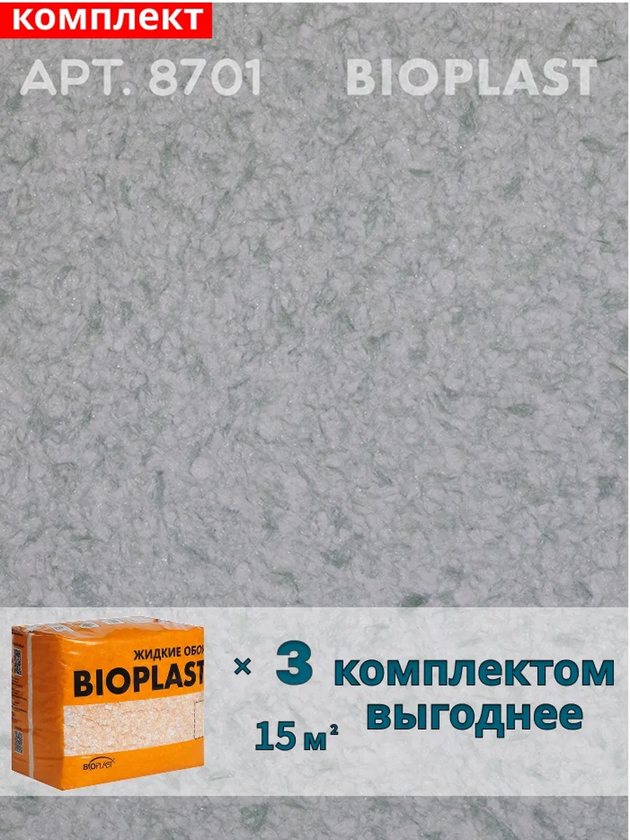 Изображение товара Жидкие обои Bioplast 8701 2.4 кг 3 шт