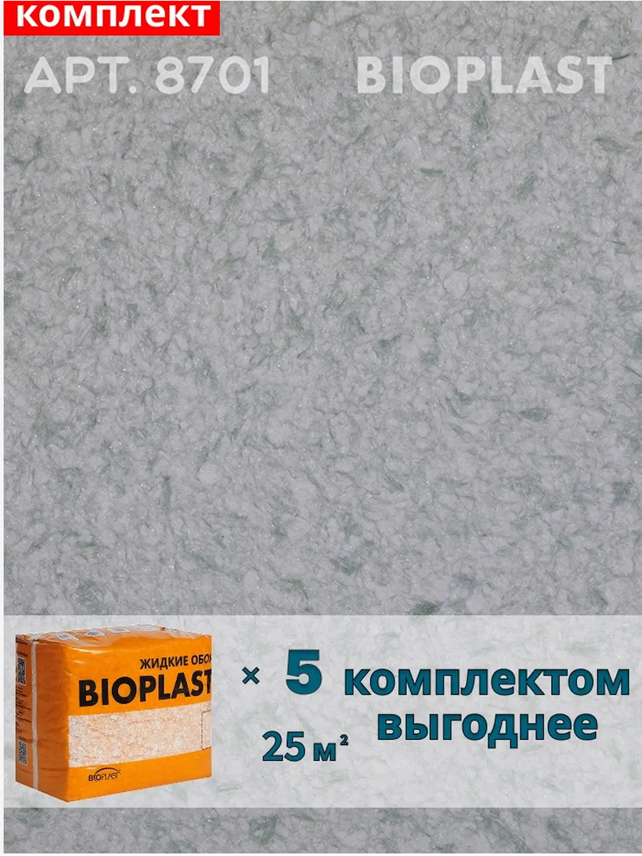 Изображение товара Жидкие обои Bioplast 8701 4 кг 5 шт