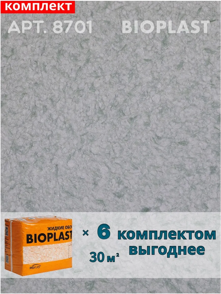 Изображение товара Жидкие обои BIOPLAST 8701 Зеленые для внутренних работ, 4.8 кг