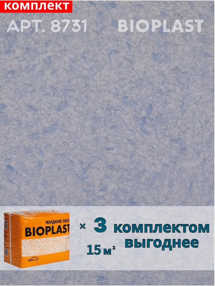 Изображение товара Жидкие обои Bioplast 8731 2.4 кг 3 шт Изображение товара Жидкие обои Bioplast 8731 2.4 кг 3 шт