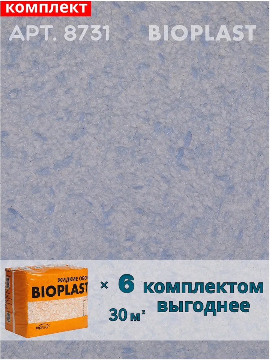 Изображение товара Жидкие обои BIOPLAST 8731 4.8 кг (синий) для внутренних работ