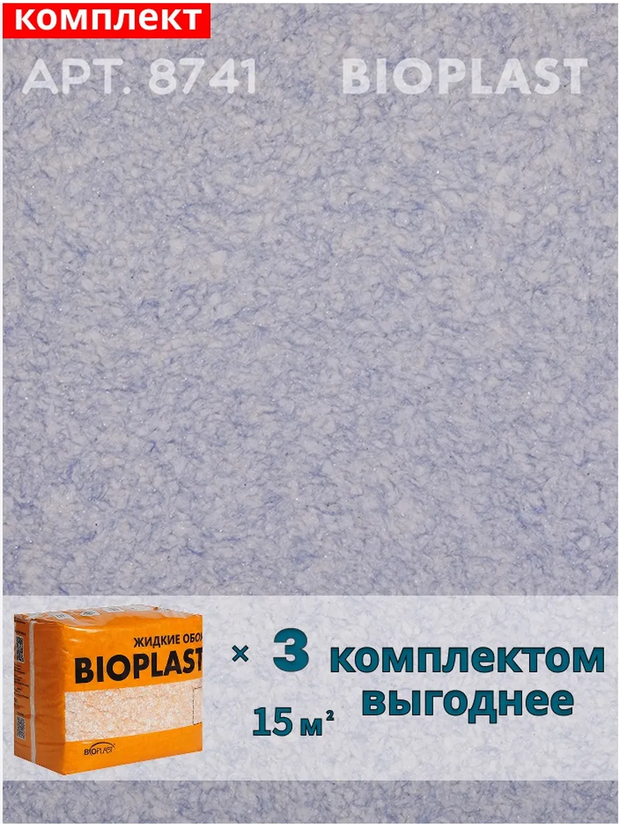 Изображение товара Жидкие обои Bioplast 8741 2.4 кг 3 шт Изображение товара Жидкие обои Bioplast 8741 2.4 кг 3 шт