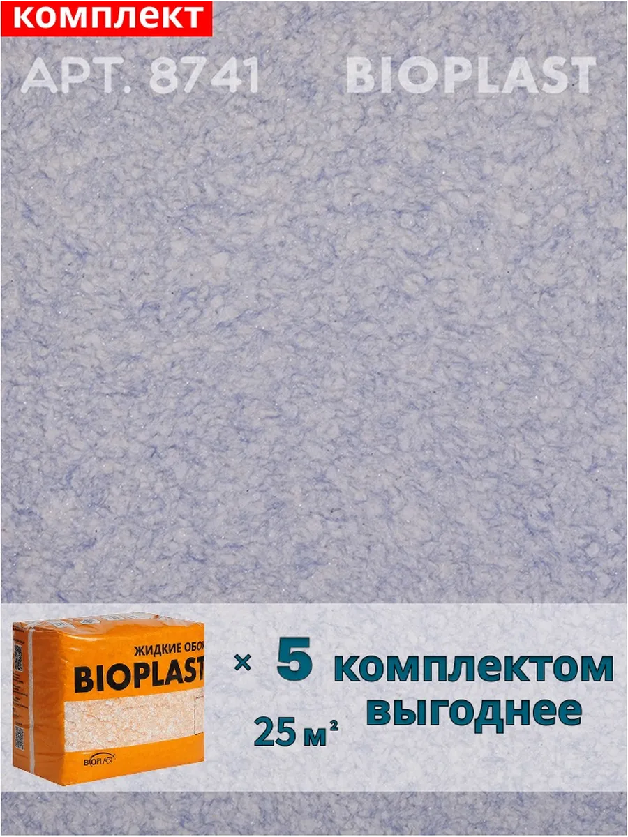 Изображение товара Жидкие обои Bioplast 8741 4 кг 5 шт