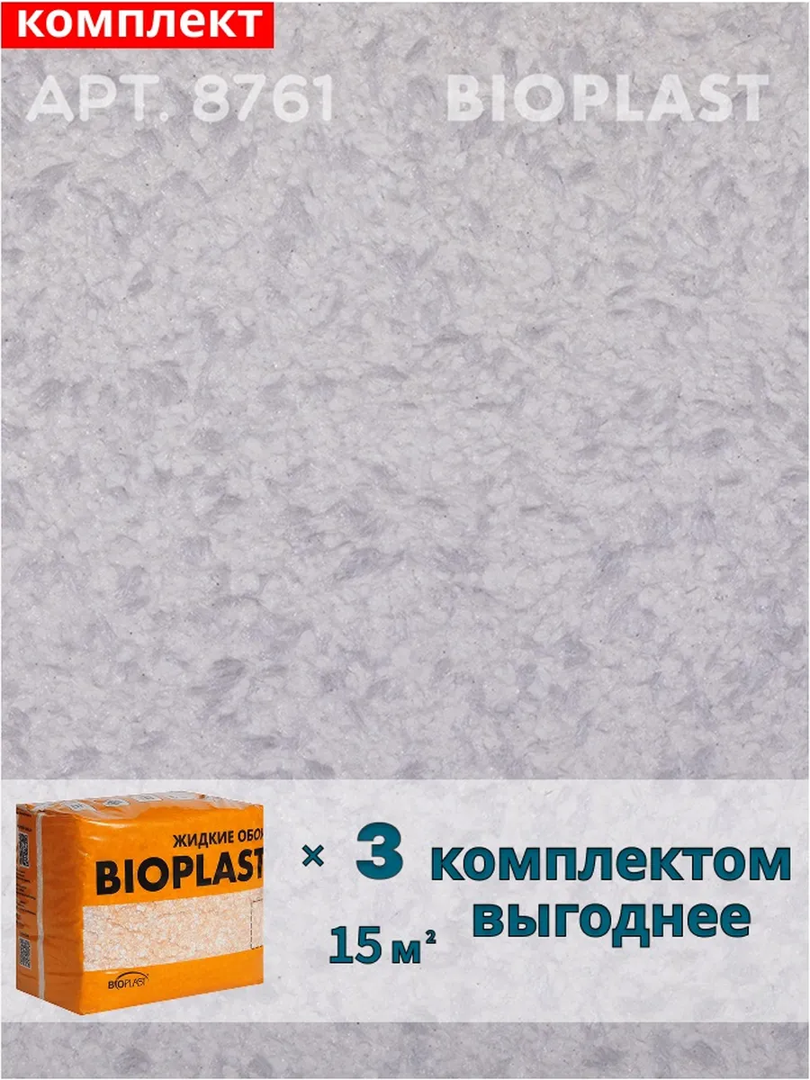Изображение товара Жидкие обои Bioplast 8761 2.4 кг 3 шт