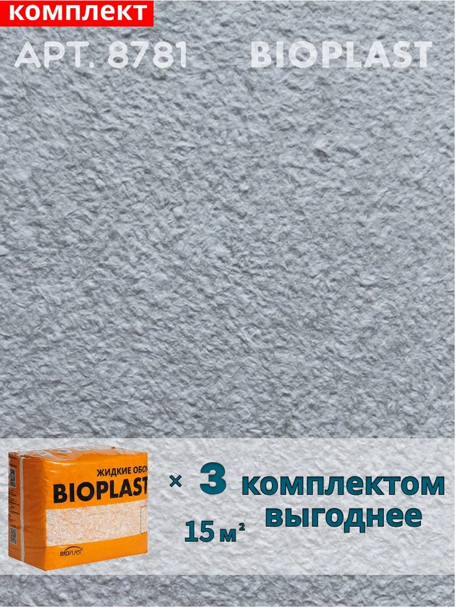 Изображение товара Жидкие обои Bioplast 8781 2.4 кг 3 шт