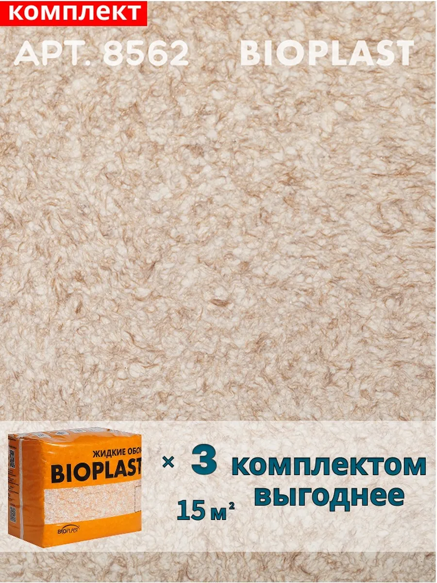 Изображение товара Жидкие обои BIOPLAST 8562 для внутренней отделки, медный и оранжевый оттенки