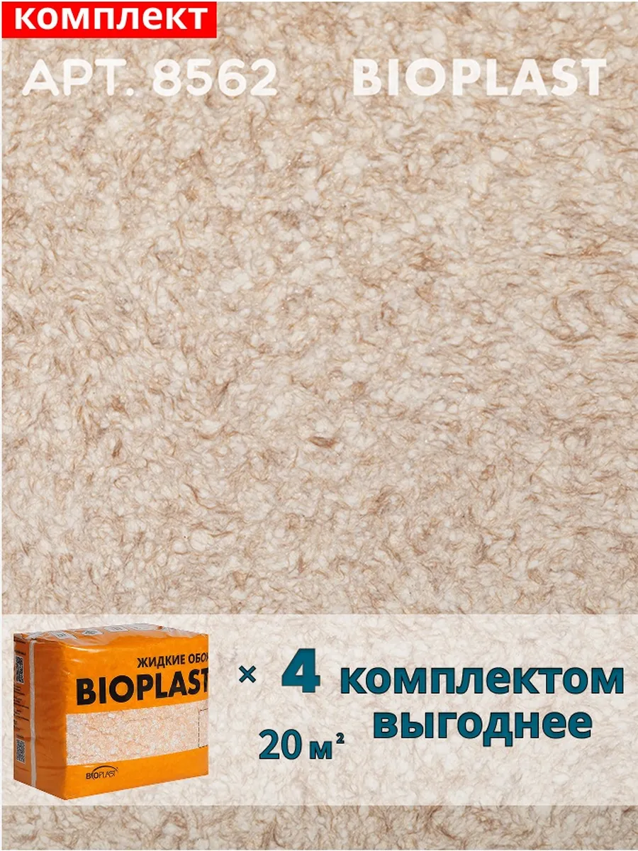 Изображение товара Жидкие обои BIOPLAST 8562 оранжево-медные 3.2 кг для внутренних работ
