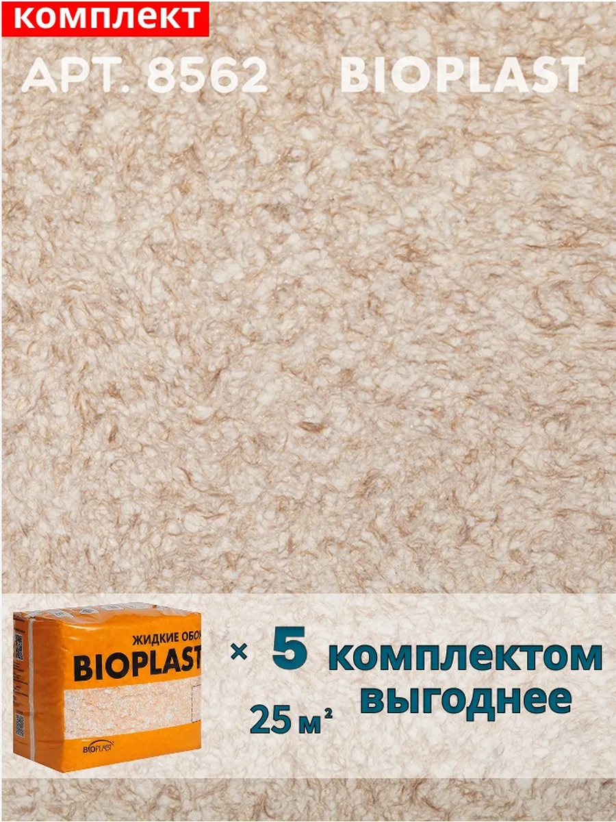 Изображение товара Жидкие обои Bioplast 8562 4 кг 5 шт