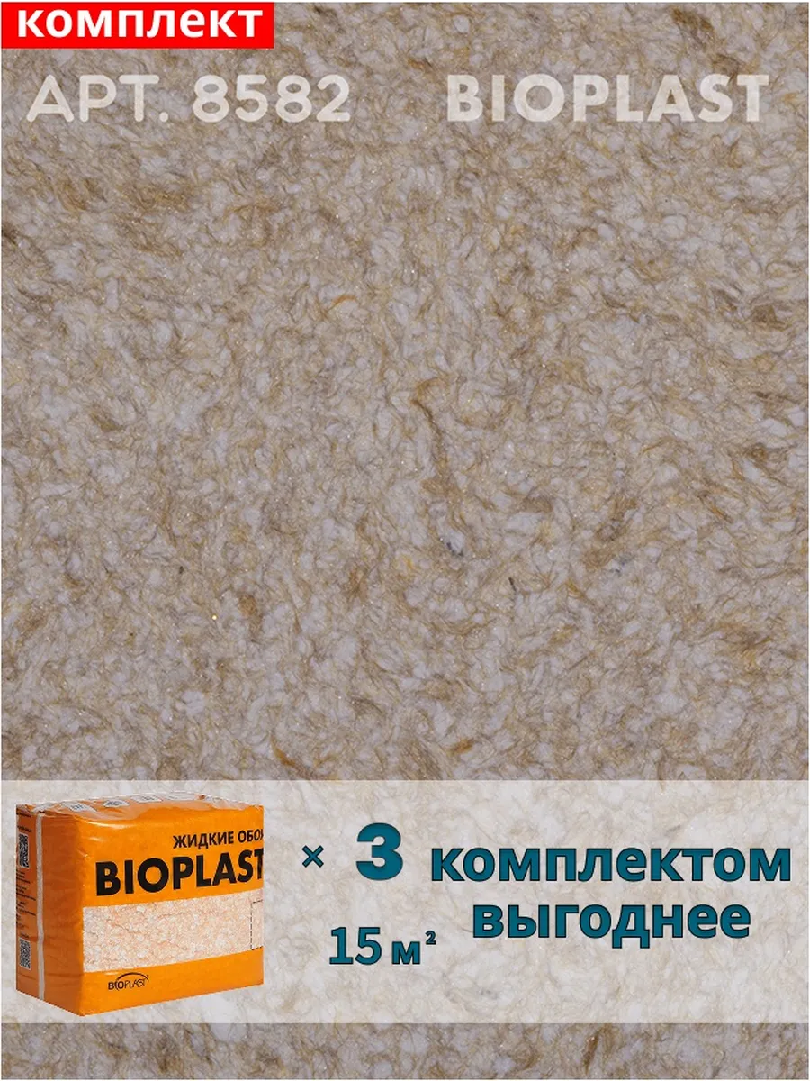 Изображение товара Жидкие обои Bioplast 8582 2.4 кг 3 шт