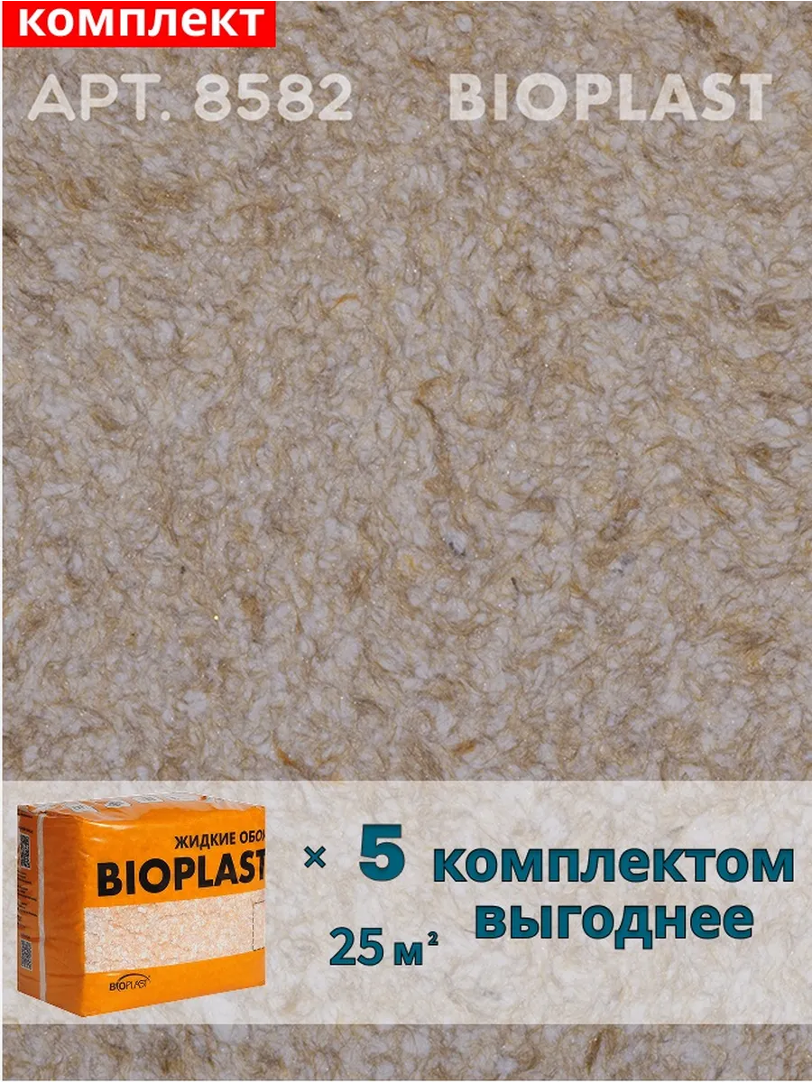 Изображение товара Жидкие обои Bioplast 8582 4 кг 5 шт