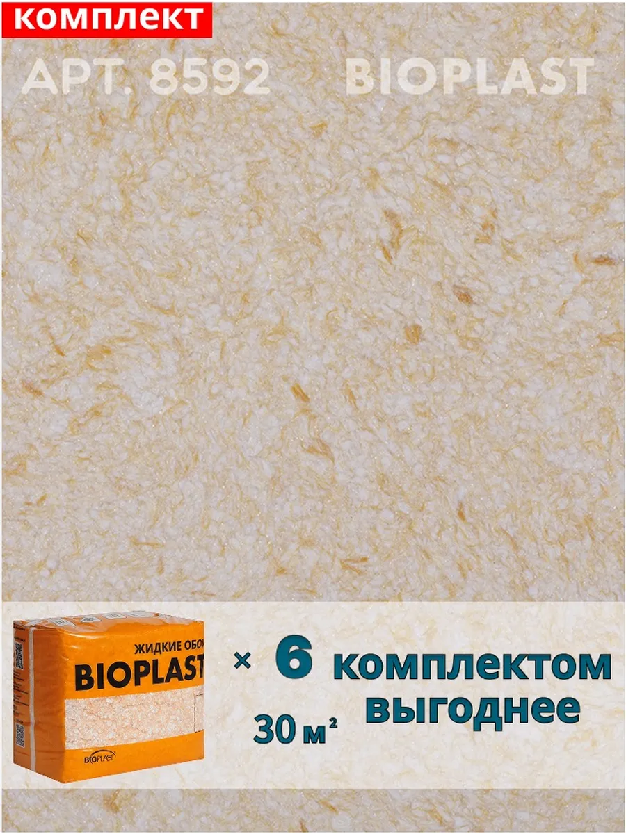 Изображение товара Жидкие обои BIOPLAST 8592 4. 8 кг - мягкие декоративные покрытия для внутренних работ