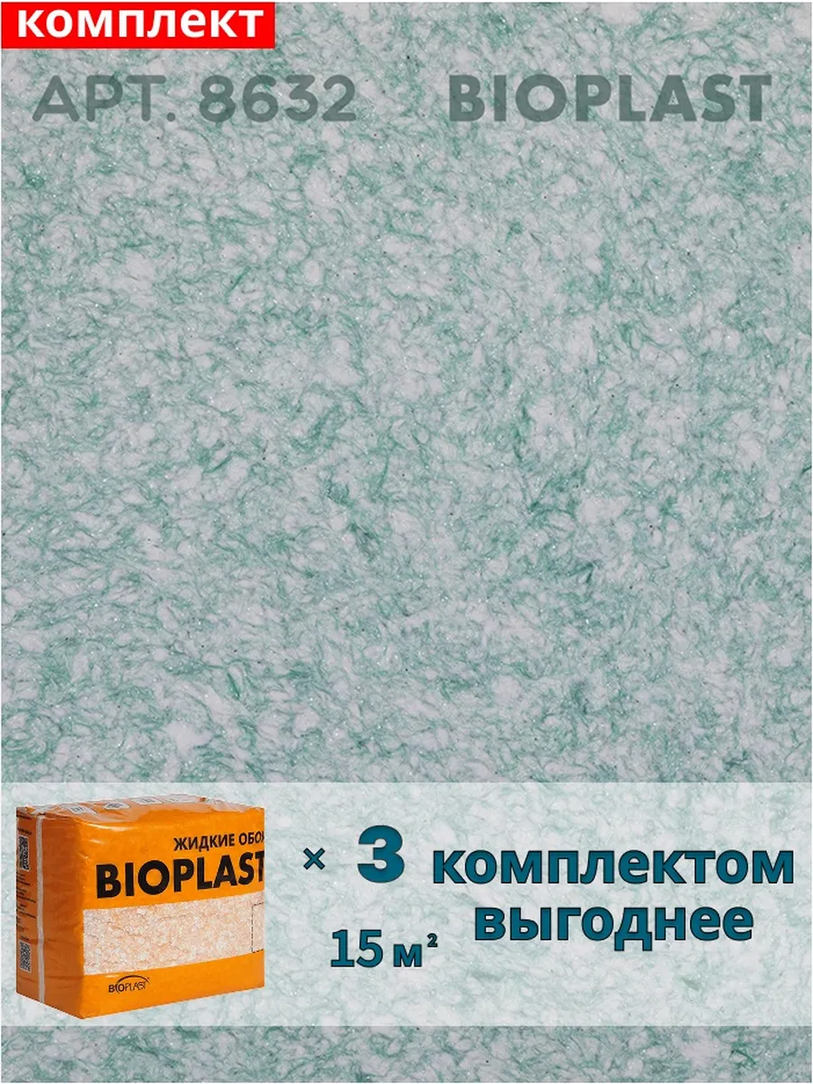 Изображение товара Жидкие обои Bioplast 8632 2.4 кг 3 шт Изображение товара Жидкие обои Bioplast 8632 2.4 кг 3 шт