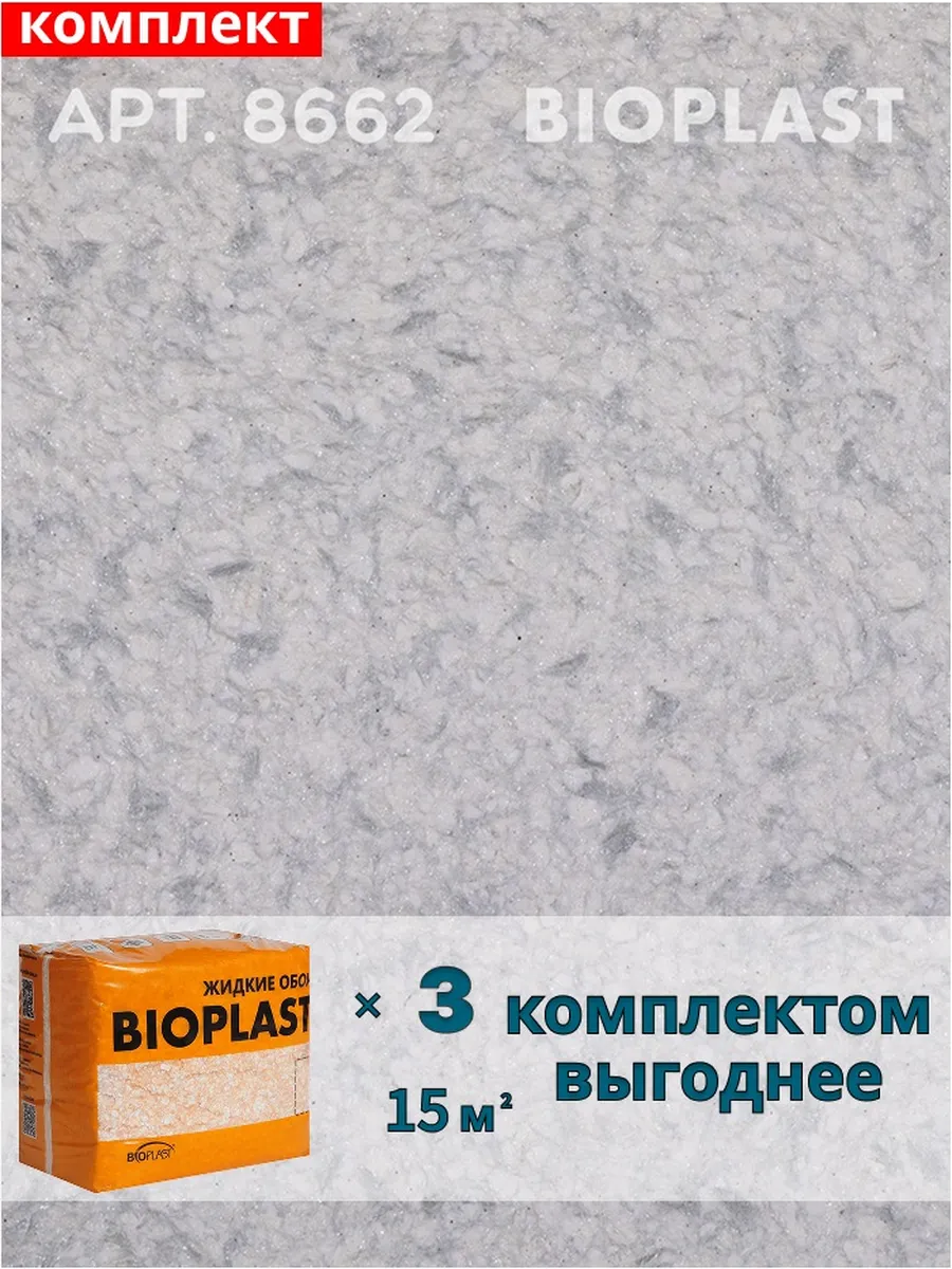 Изображение товара Жидкие обои Bioplast 8662 2.4 кг 3 шт