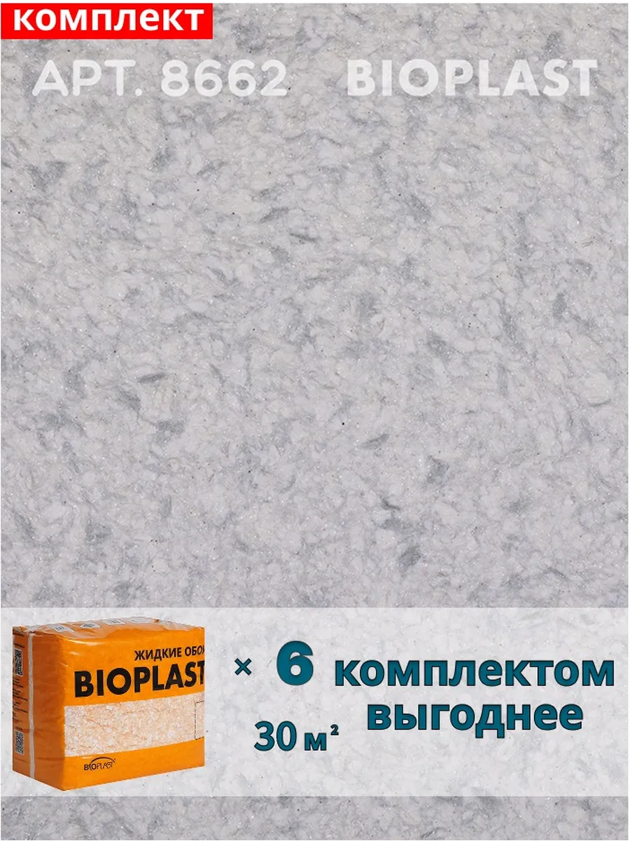 Изображение товара Жидкие обои Bioplast 8662 4. 8 кг - декоративное покрытие для интерьера