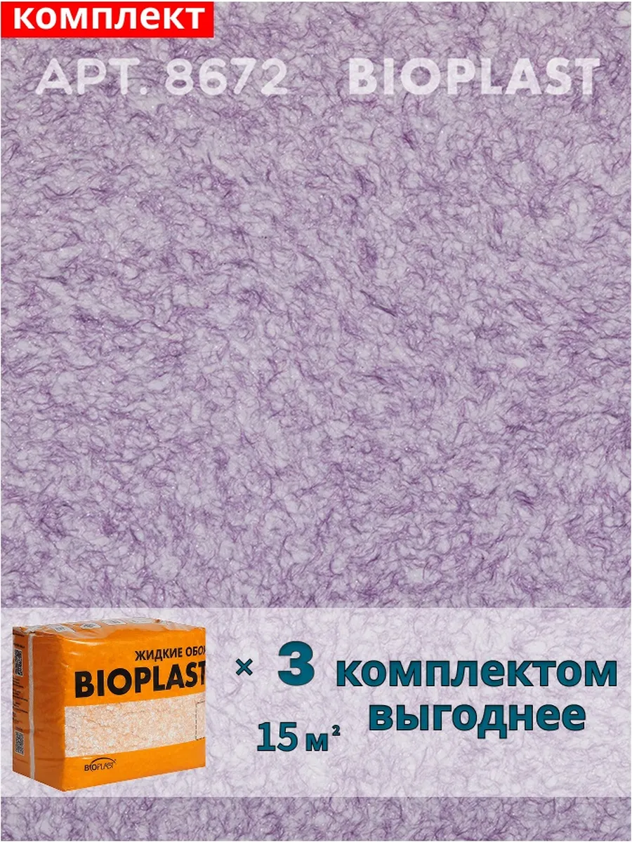 Изображение товара Жидкие обои Bioplast 8672 2.4 кг 3 шт Изображение товара Жидкие обои Bioplast 8672 2.4 кг 3 шт