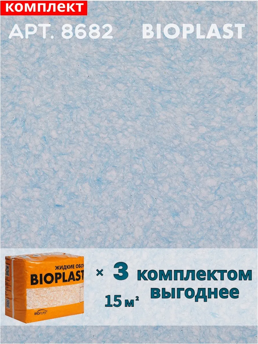 Изображение товара Жидкие обои BIOPLAST 8682 (2.4 кг, синий) Изображение товара Жидкие обои BIOPLAST 8682 (2.4 кг, синий)