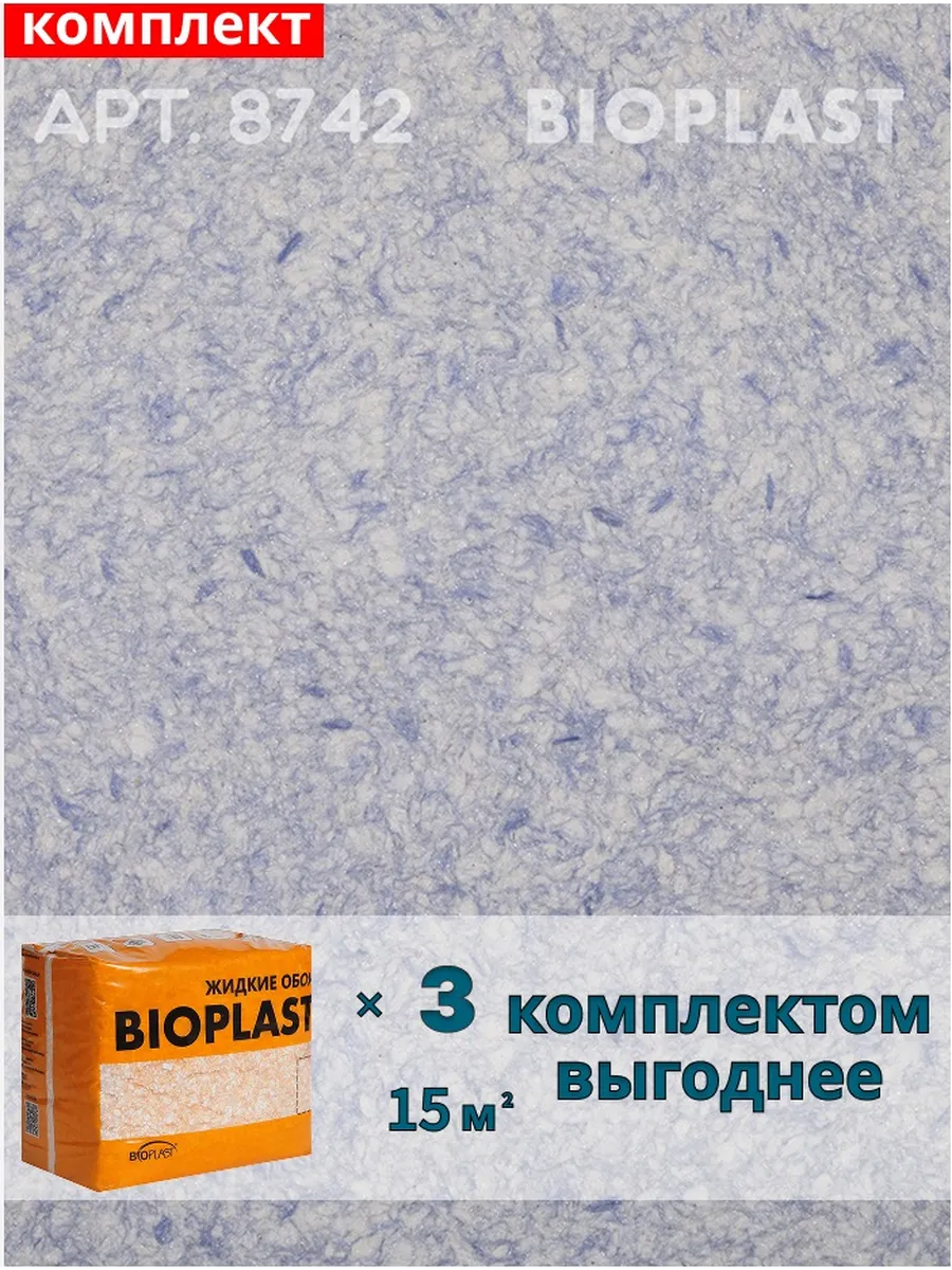 Изображение товара Жидкие обои BIOPLAST 8742 2. 4 кг - современное декоративное покрытие для внутренней отделки