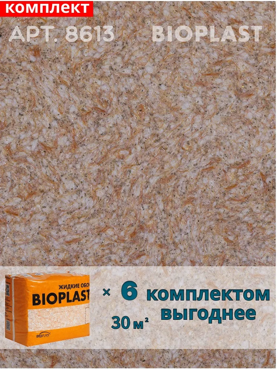 Изображение товара Жидкие обои BIOPLAST 8613 для стен и потолков, 4.8 кг, оранжевый, медный