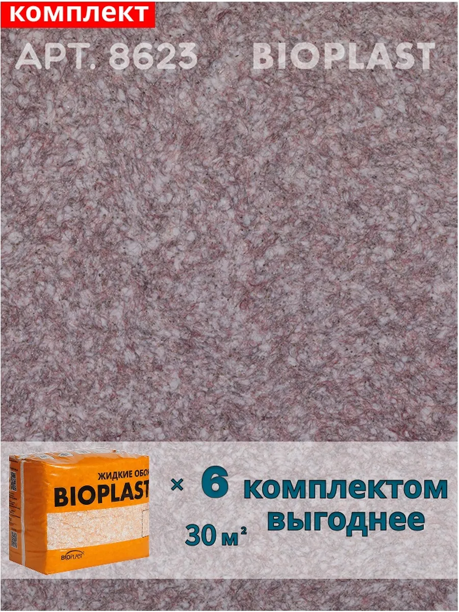 Изображение товара Жидкие обои BIOPLAST 8623 4.8 кг для внутренних помещений Изображение товара Жидкие обои BIOPLAST 8623 4.8 кг для внутренних помещений
