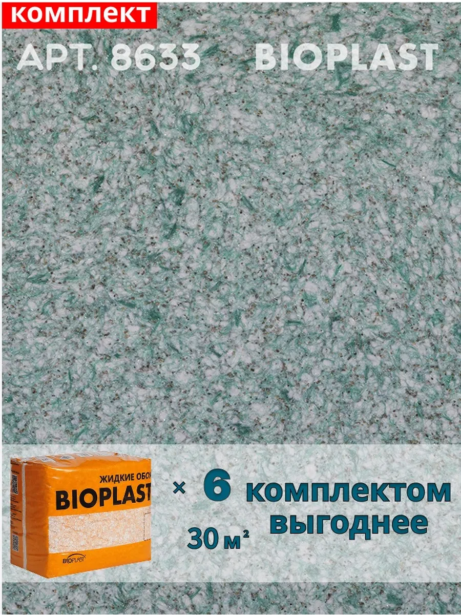 Изображение товара Жидкие обои BIOPLAST 8633 Зеленые 4.8 кг для внутренней отделки