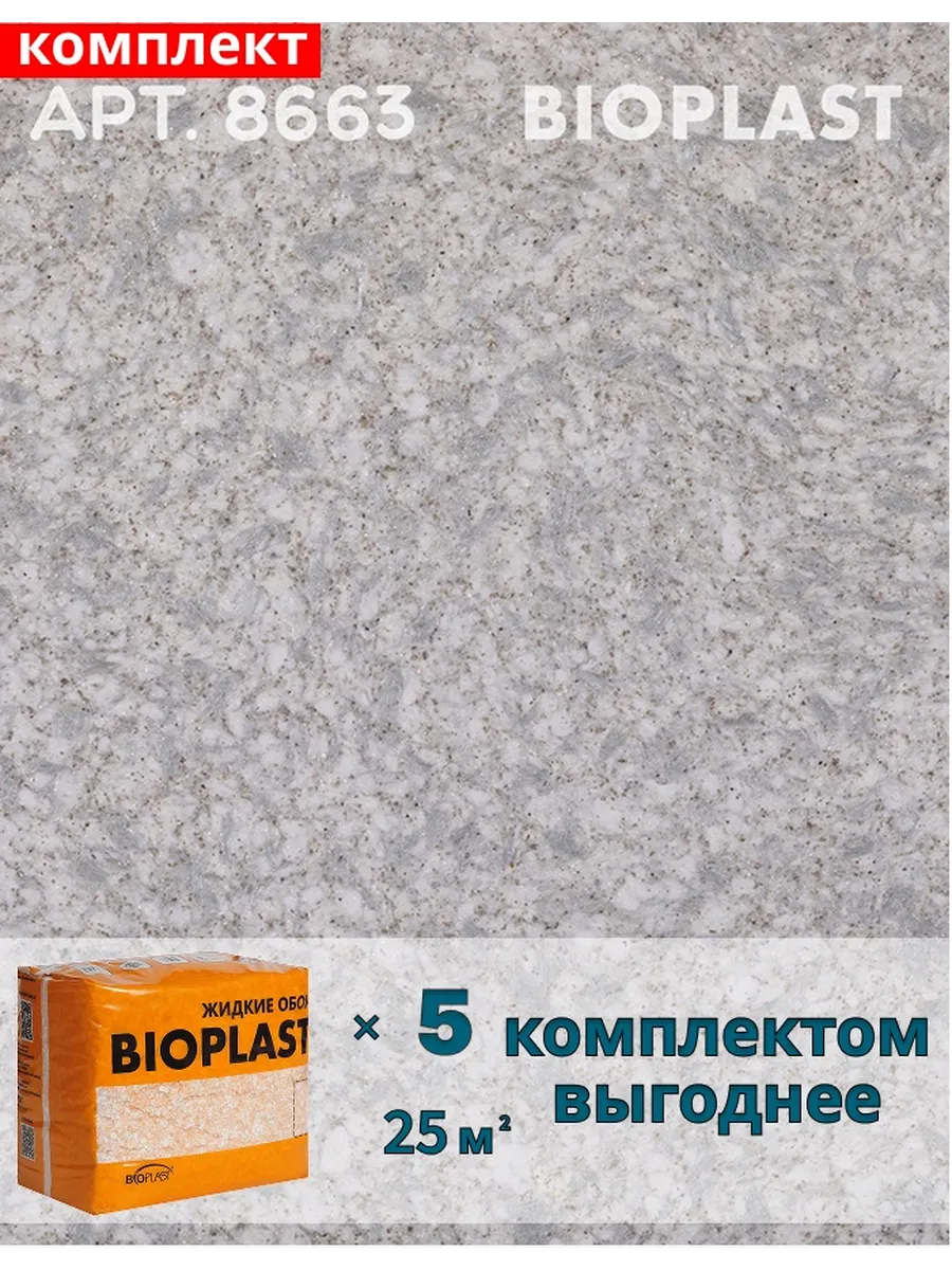 Изображение товара Жидкие обои Bioplast 8663 4 кг 5 шт