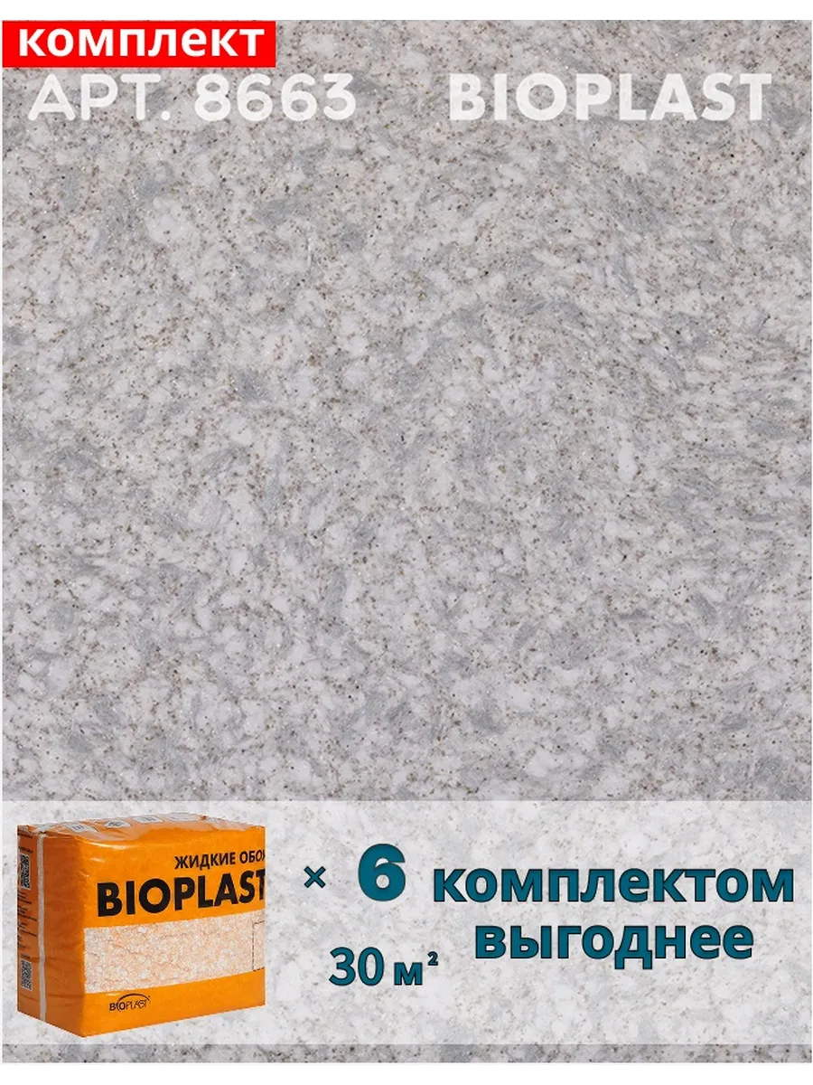 Изображение товара Жидкие обои BIOPLAST 8663 4.8 кг для внутренней отделки стен и потолков