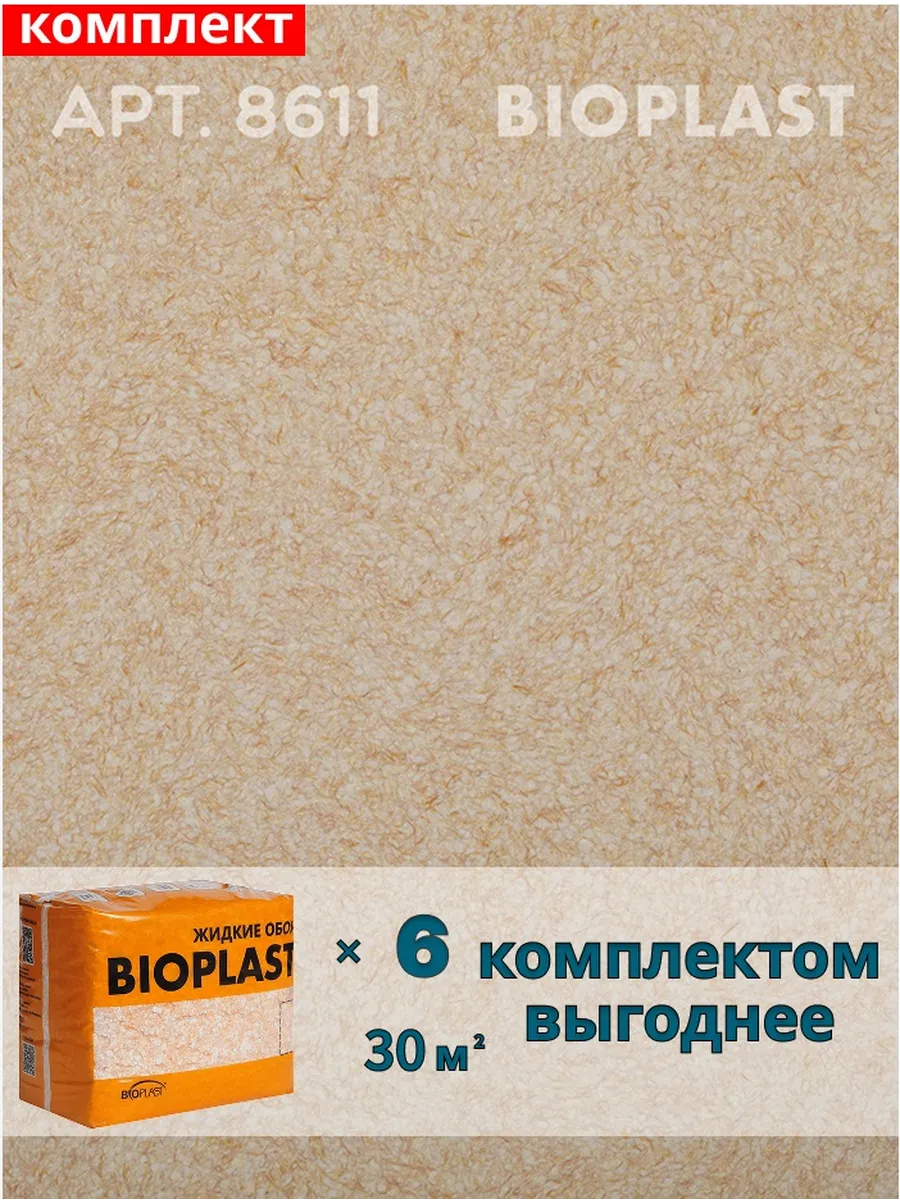 Изображение товара Жидкие обои BIOPLAST 8611 4. 8 кг - стильное внутреннее покрытие для стен и потолков