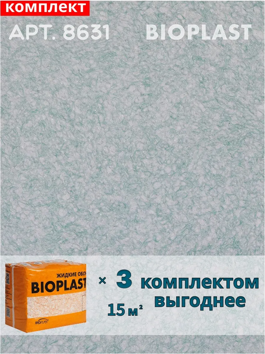 Изображение товара Жидкие обои BIOPLAST Зеленые 2.4 кг для внутренней отделки стен и потолка