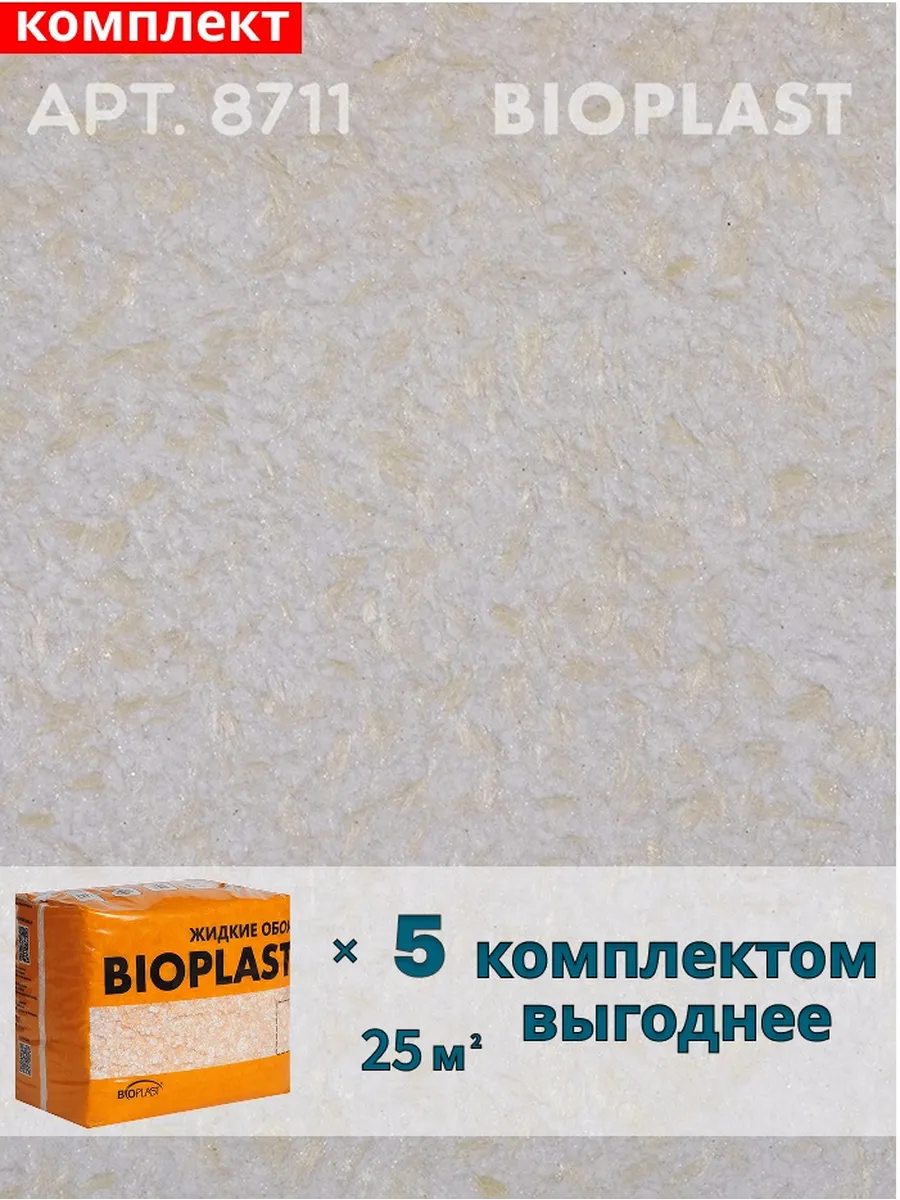 Изображение товара Жидкие обои BIOPLAST 8711 жёлтые 4 кг для внутренних работ