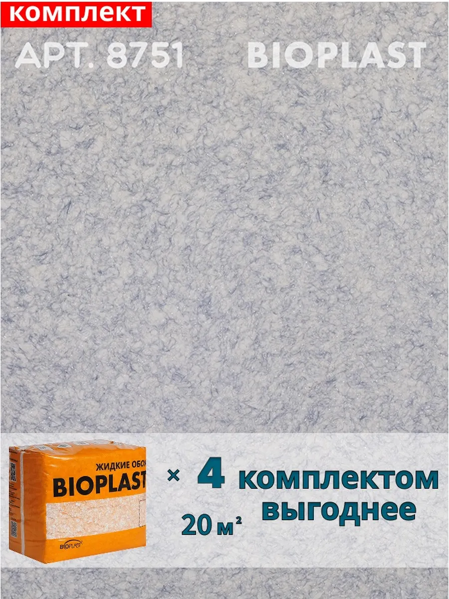 Изображение товара Жидкие обои BIOPLAST 8751 с синим цветом - теплоизоляция и эстетика внутри дома