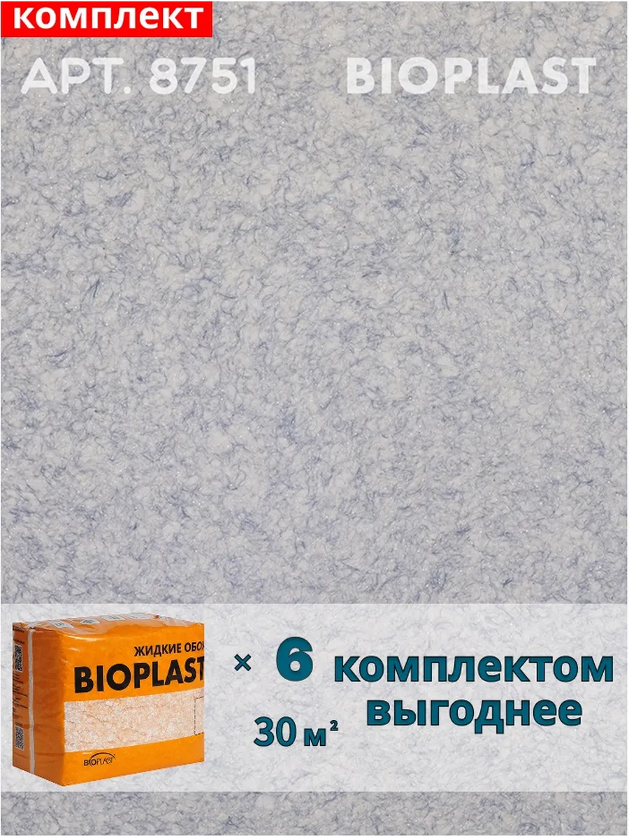 Изображение товара Жидкие обои Bioplast 8751 комплект 800 г 6 шт
