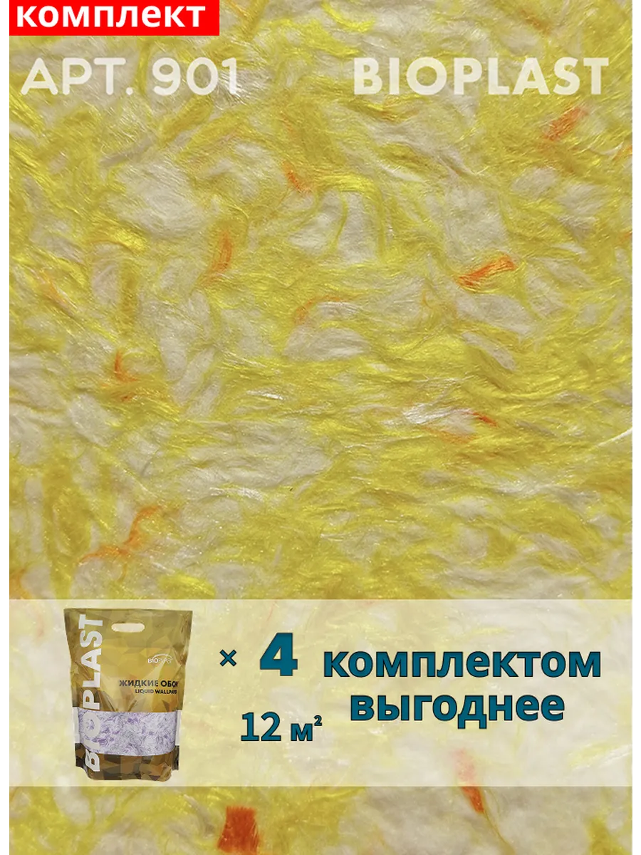 Изображение товара Жидкие обои BIOPLAST 901 для внутренней отделки стен и потолков