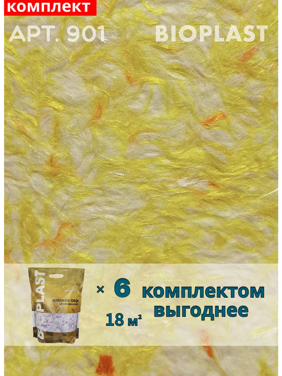 Изображение товара Жидкие обои BIOPLAST 901 для внутренней отделки, текстурные, тепло- и звукоизоляция