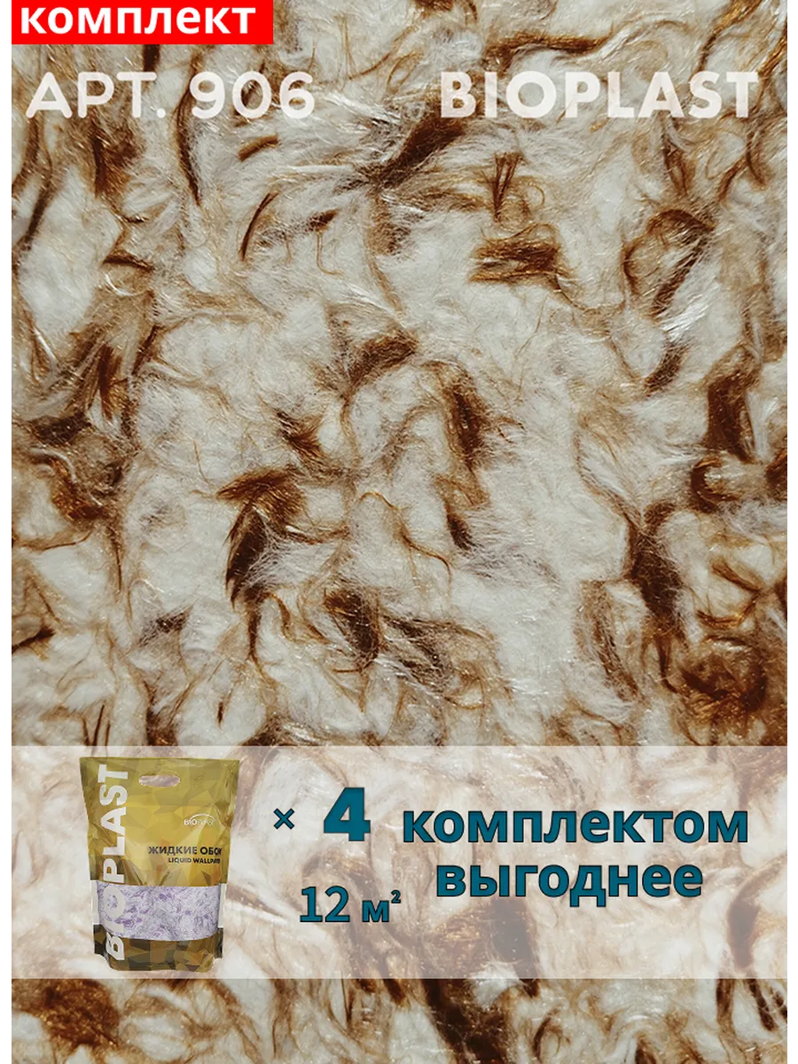 Изображение товара Жидкие обои Bioplast 906 4 кг 4 шт