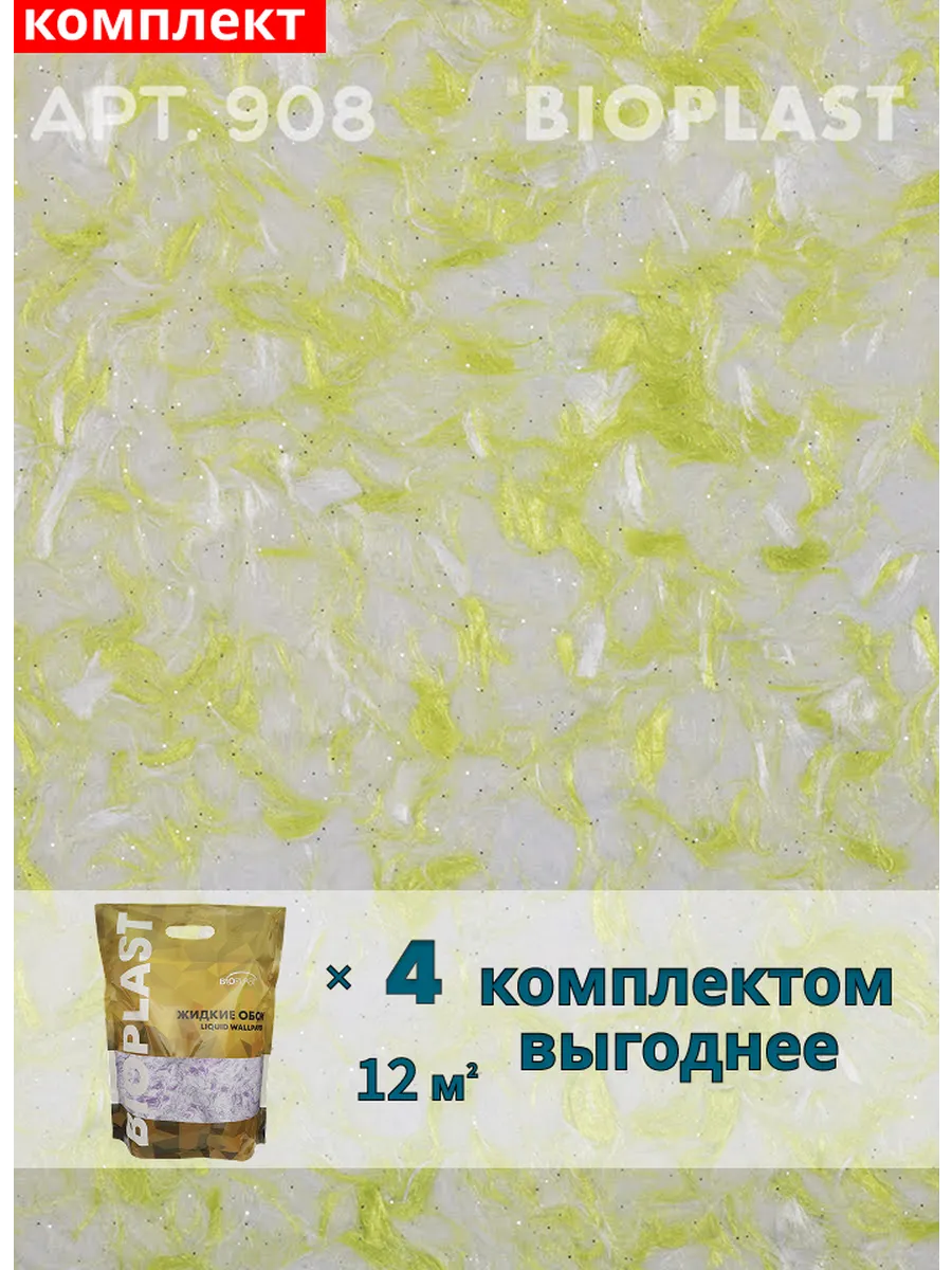 Изображение товара Жидкие обои BIOPLAST 908 4 кг - декоративное покрытие для интерьера