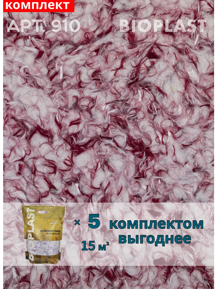 Изображение товара Жидкие обои BIOPLAST 910 для внутренней отделки стен и потолков