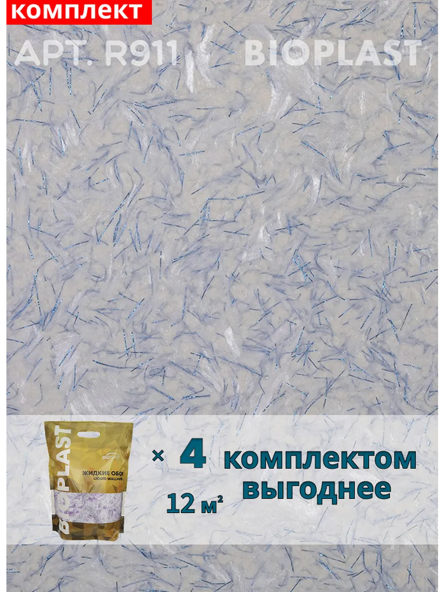 Изображение товара Жидкие обои Bioplast R911 4 кг 4 шт