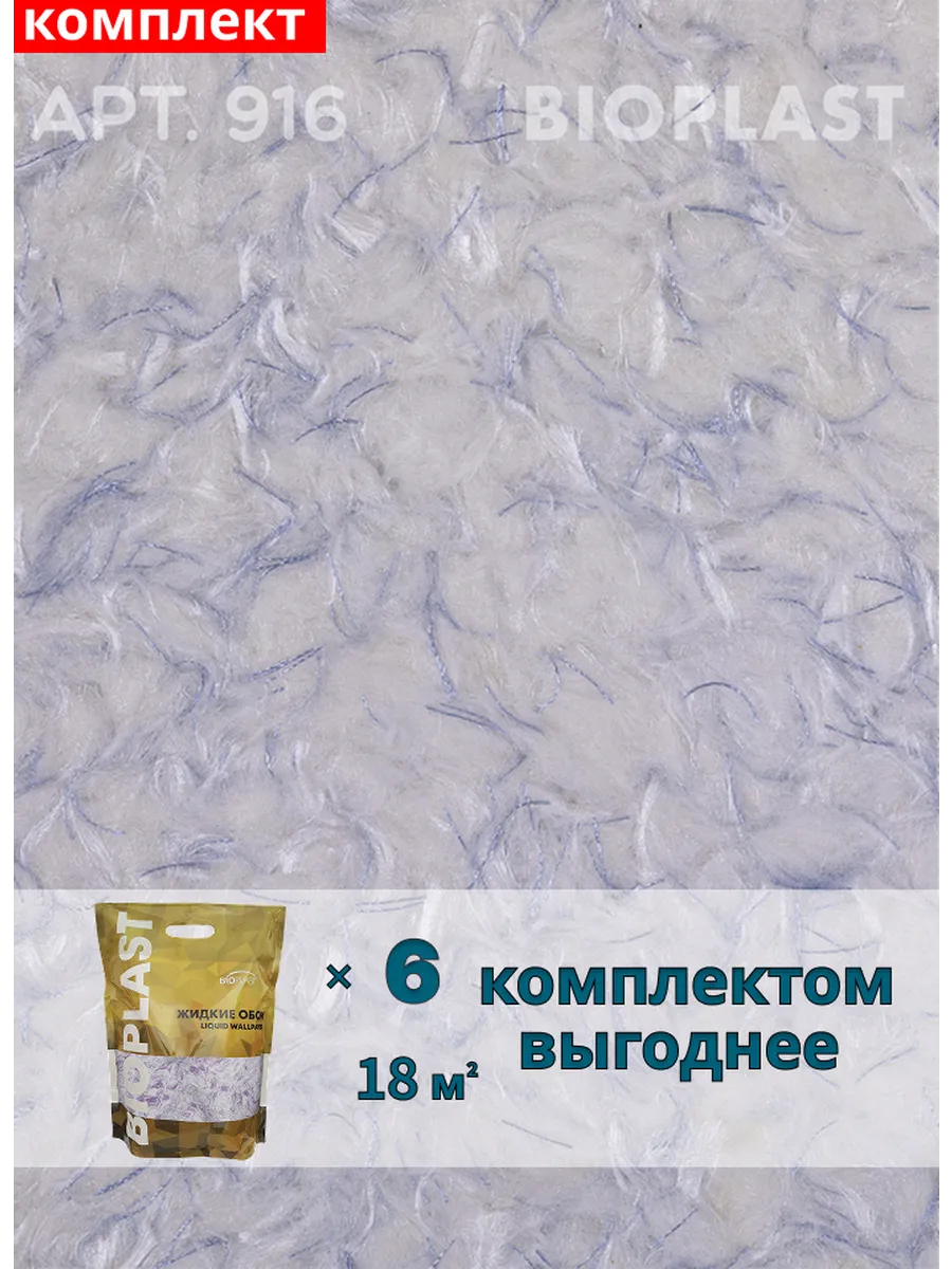 Изображение товара Жидкие обои Bioplast 916 6 кг 6 шт