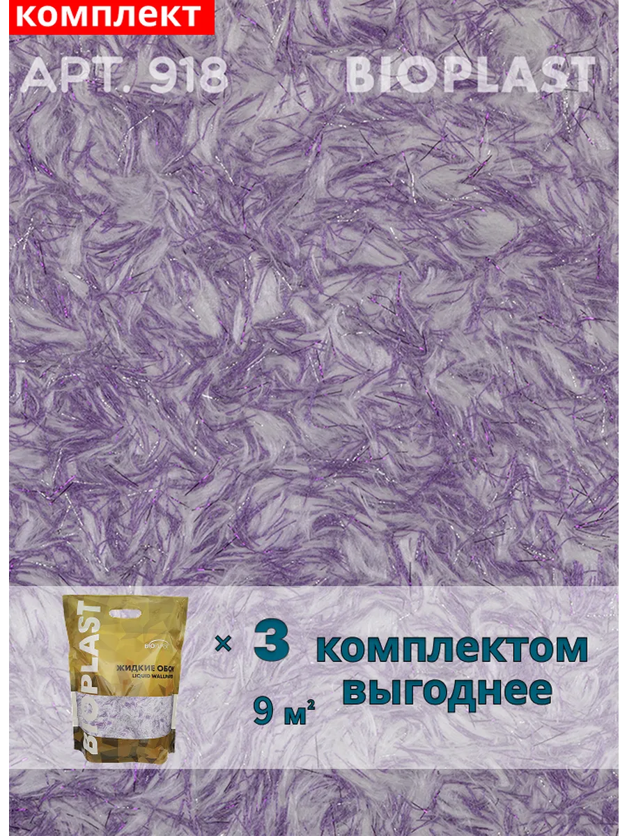 Изображение товара Жидкие обои BIOPLAST 918 3 кг для внутренних стен и потолков