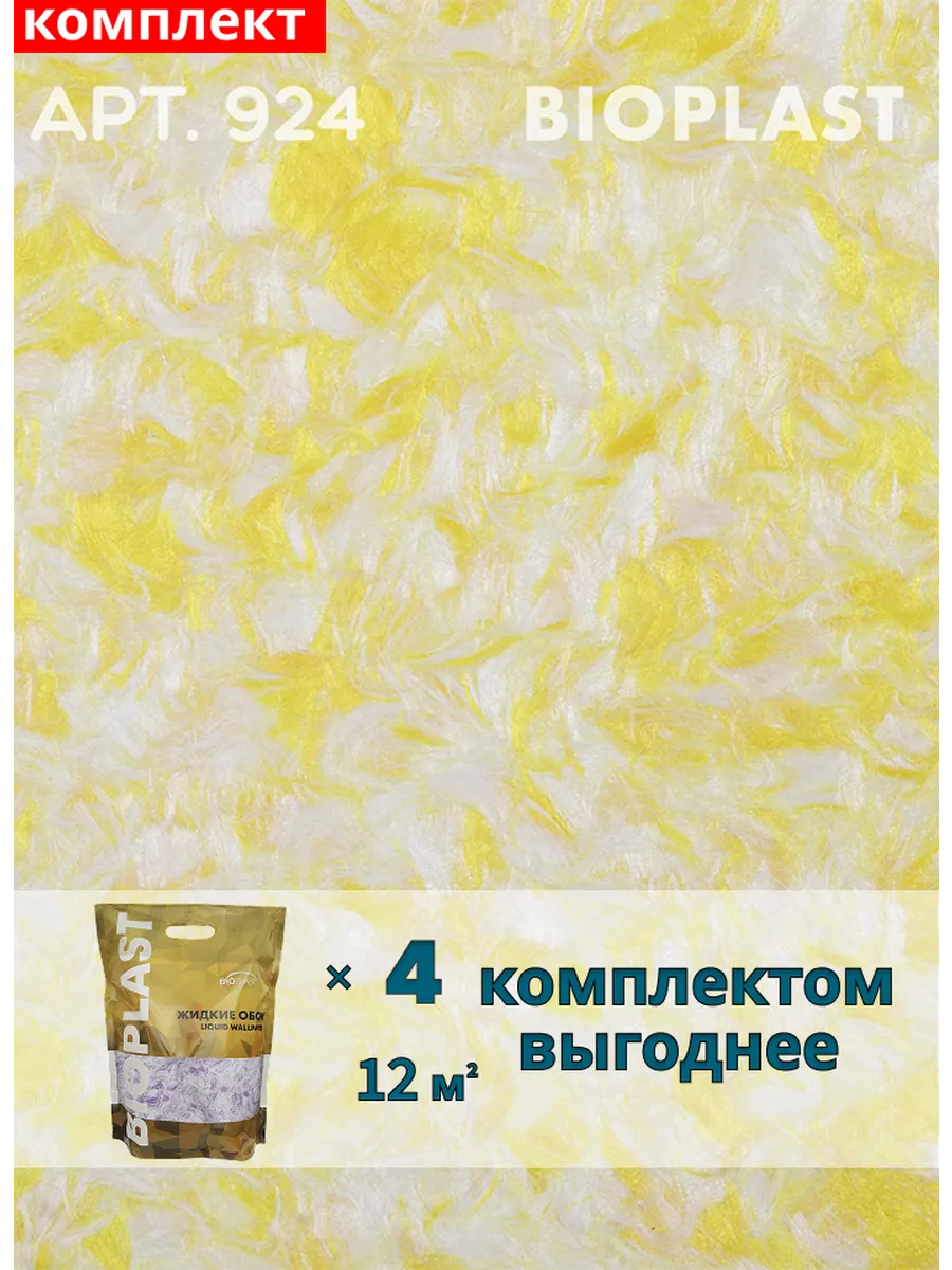Изображение товара Жидкие обои Bioplast 924 4 кг 4 шт