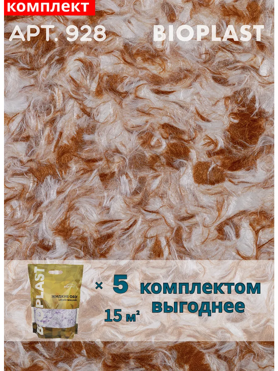 Изображение товара Жидкие обои BIOPLAST 928 5 кг - декоративное покрытие для стен и потолков Изображение товара Жидкие обои BIOPLAST 928 5 кг - декоративное покрытие для стен и потолков
