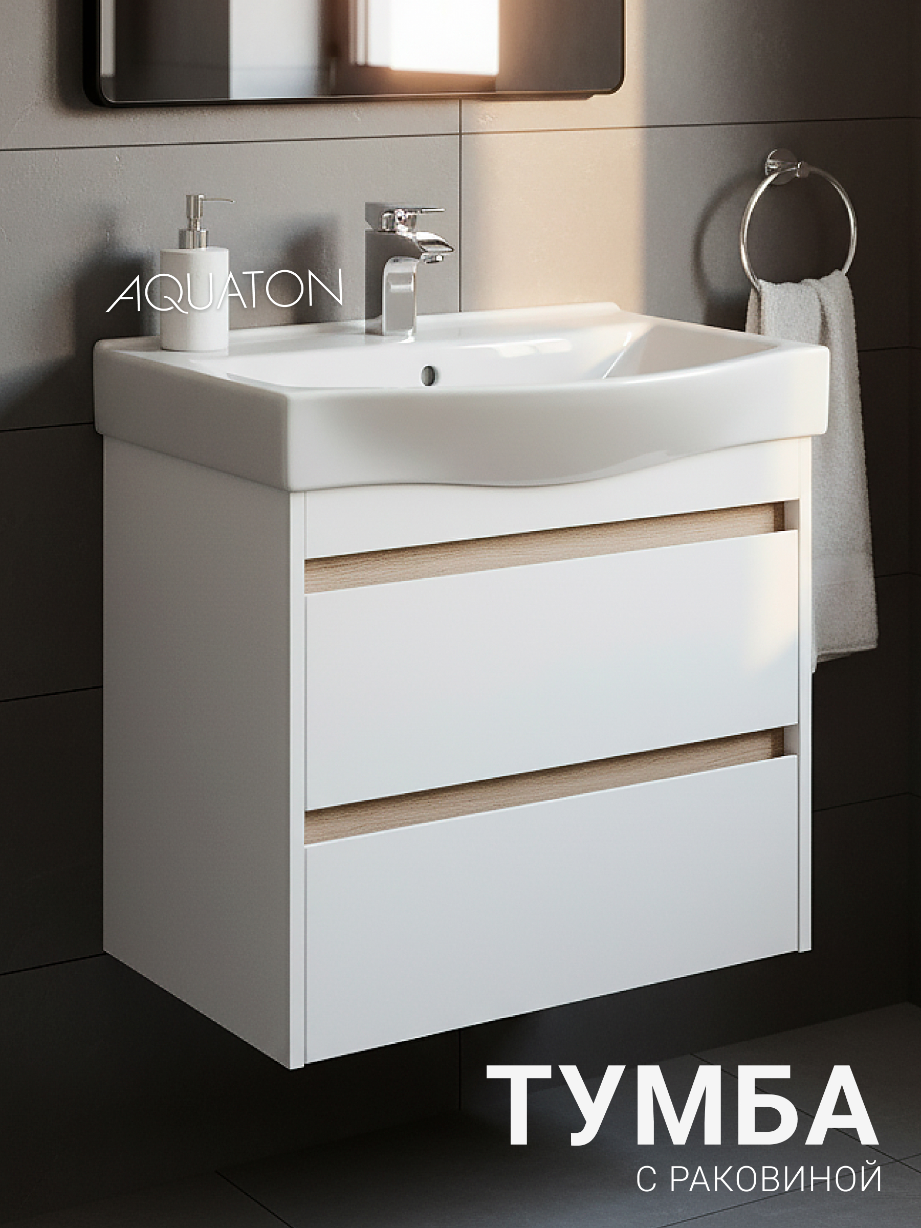 Изображение товара Тумба под раковину Aquaton 1A2488V0NT010 61.6 см с раковиной Белый современный дизайн