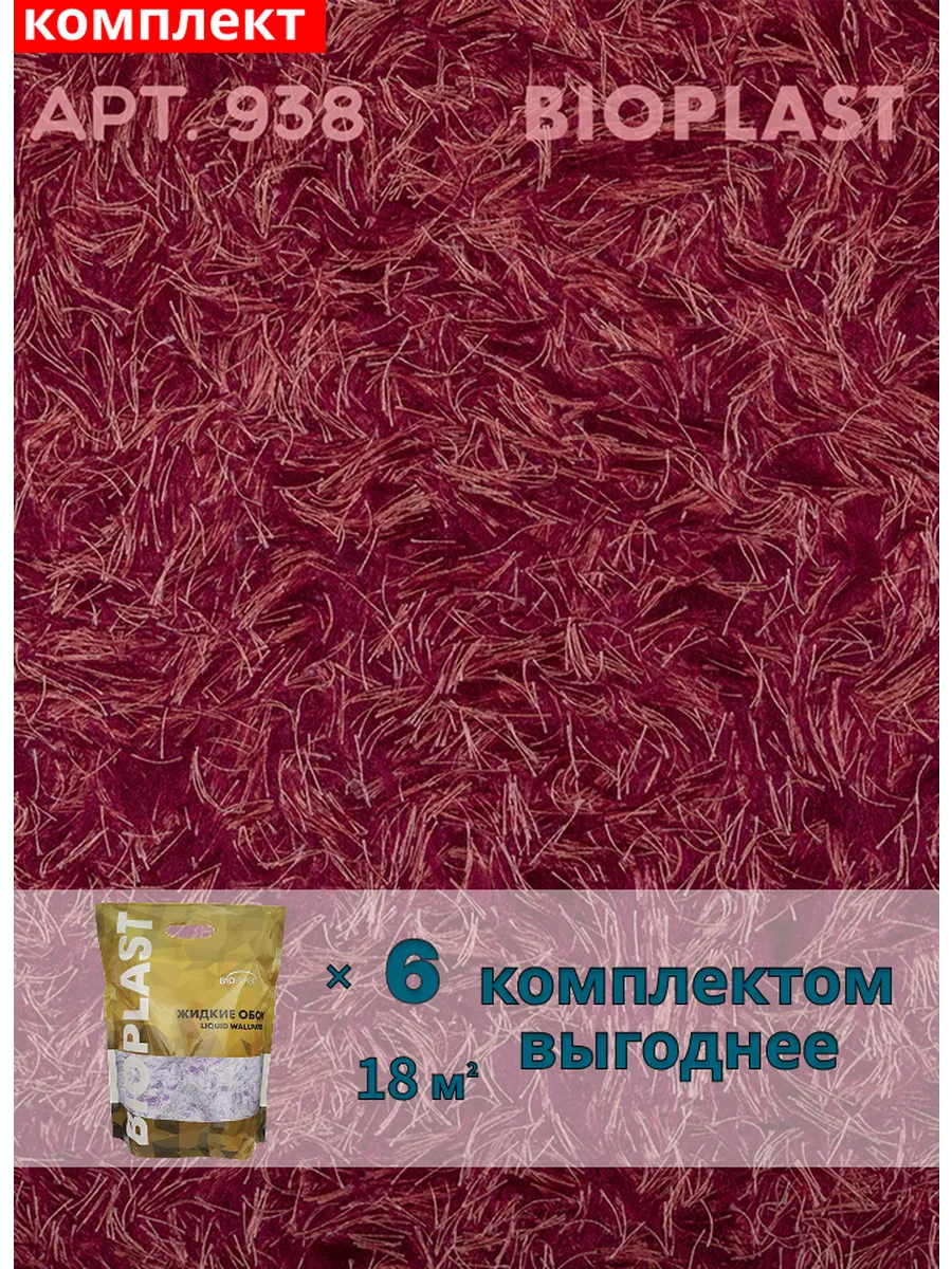 Изображение товара Жидкие обои Bioplast 938 6 кг 6 шт