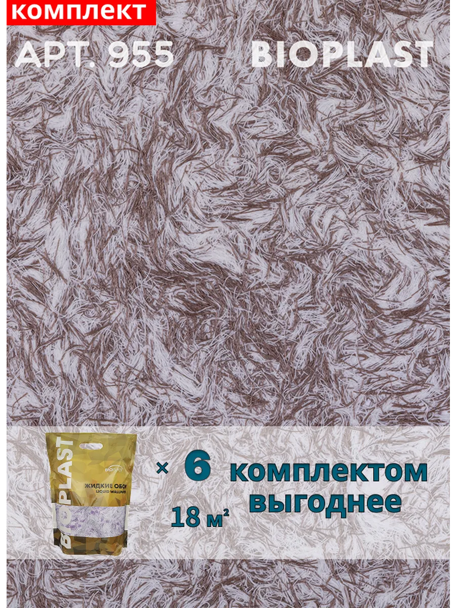 Изображение товара Жидкие обои Bioplast 955 6 кг 6 шт Изображение товара Жидкие обои Bioplast 955 6 кг 6 шт