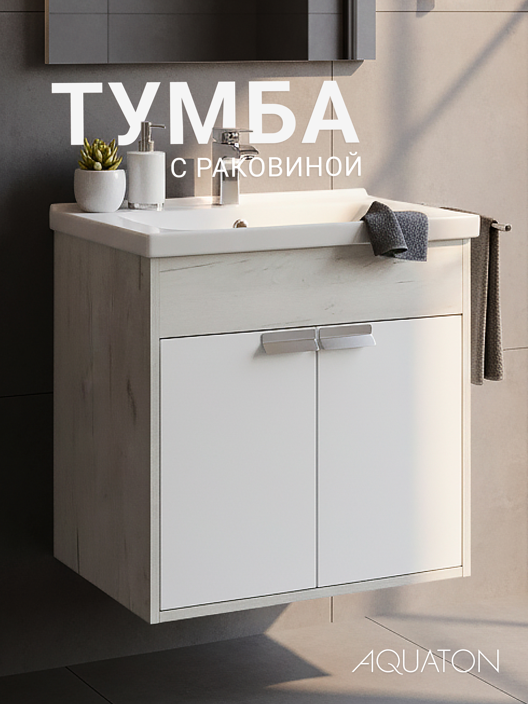 Изображение товара Тумба под раковину Aquaton 1A2373K0FAX10 58.2 см белая с раковиной Миранда