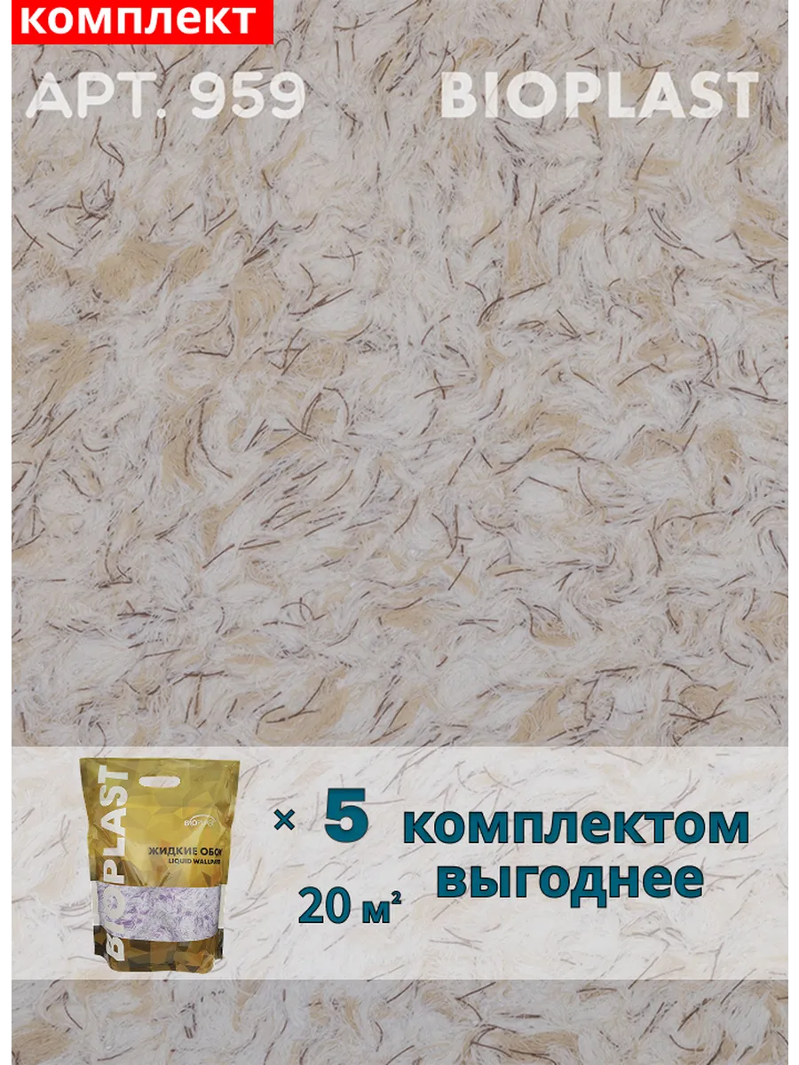 Изображение товара Жидкие обои BIOPLAST 959 5 кг для внутренних работ с высокой влагостойкостью Изображение товара Жидкие обои BIOPLAST 959 5 кг для внутренних работ с высокой влагостойкостью